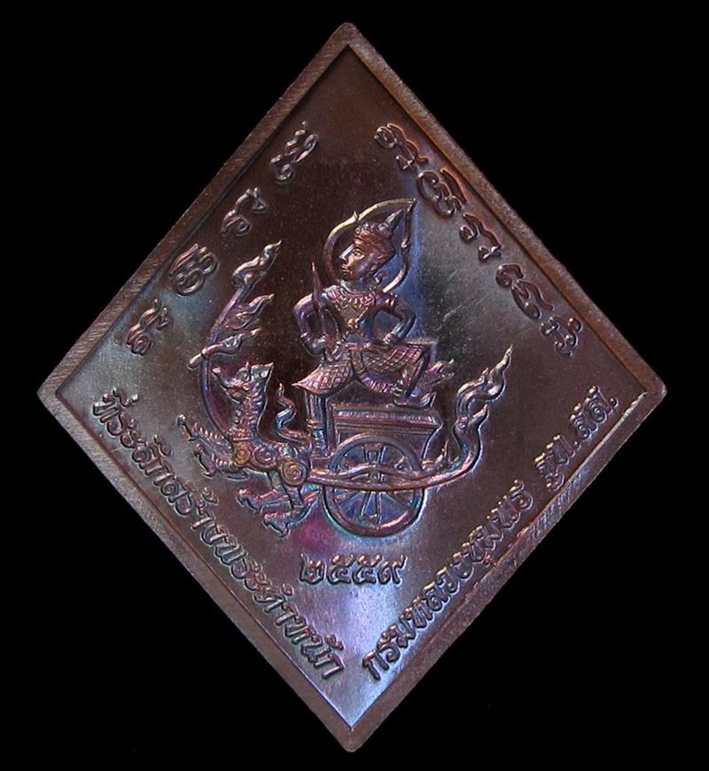 เหรียญกรมหลวงชุมพรฯ รุ่นสร้างพระตำหนักฐานทัพเรือสัตหีบ (G19) - 2