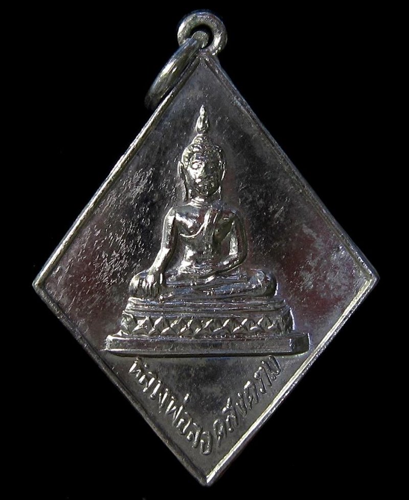 เหรียญหลวงพ่อลอดสงคราม วัดชุมพรรังสรรค์ จ.ชุมพร ปี 2506 (G19) - 1