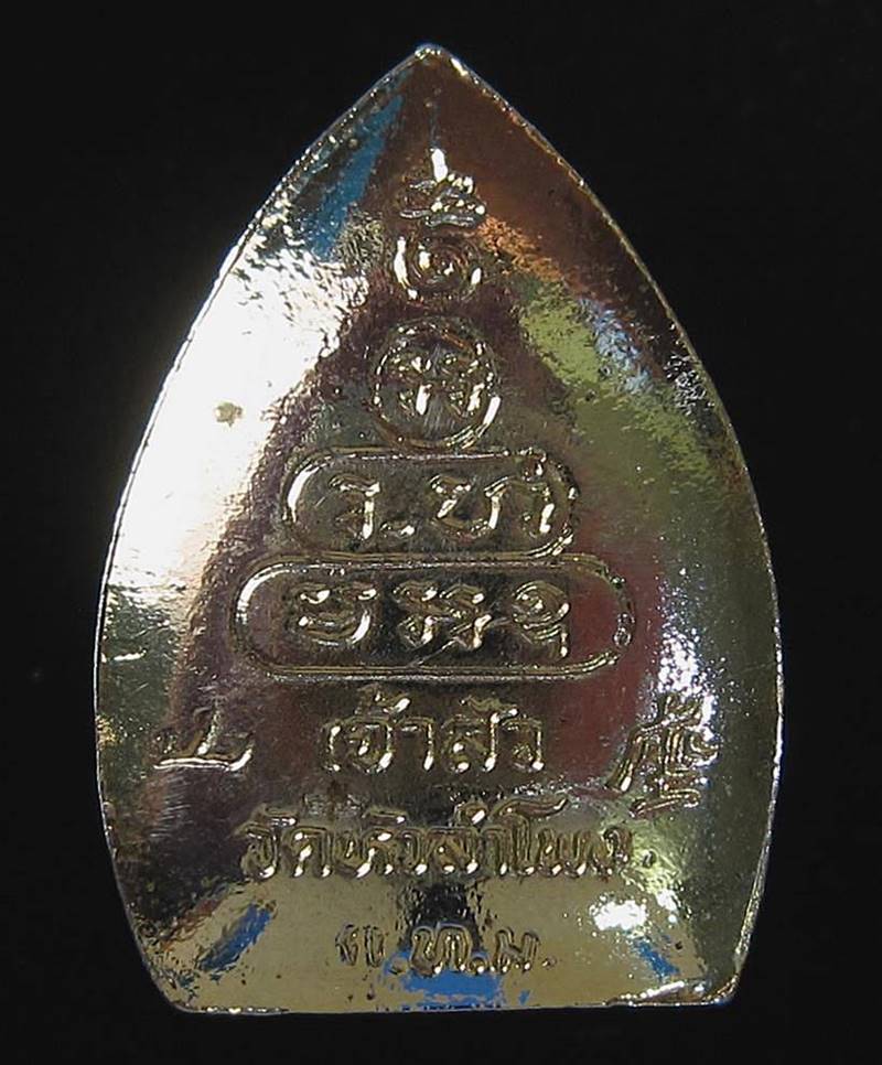 เหรียญเจ้าสัว  ปี 2537 วัดหัวลำโพง (G19) - 2