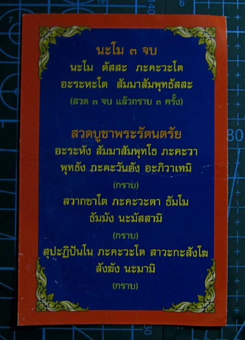 พระขุนแผน พิมพ์ทรงพลเล็ก (รุ่นแรก) ยุทธหัตถี 414 (G19) - 4