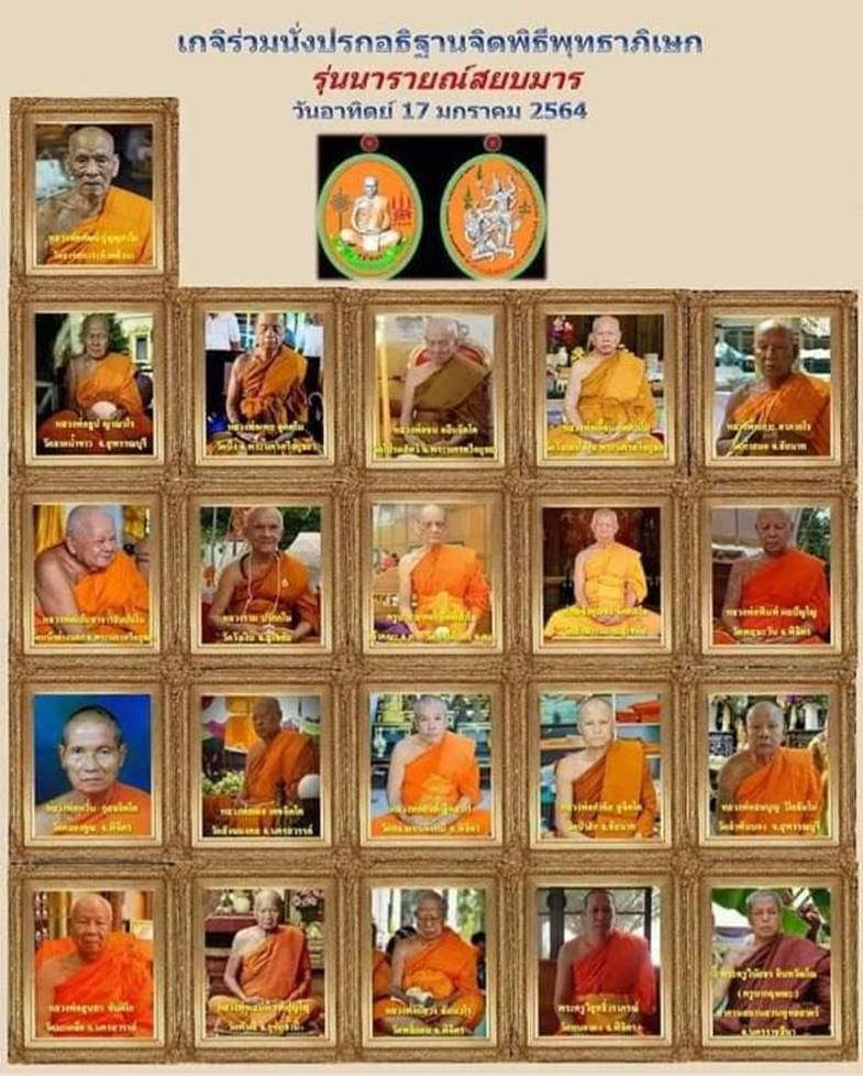 เหรียญหลวงพ่อพัฒน์ รุ่นนารายณ์สยบมาร (G19) - 4