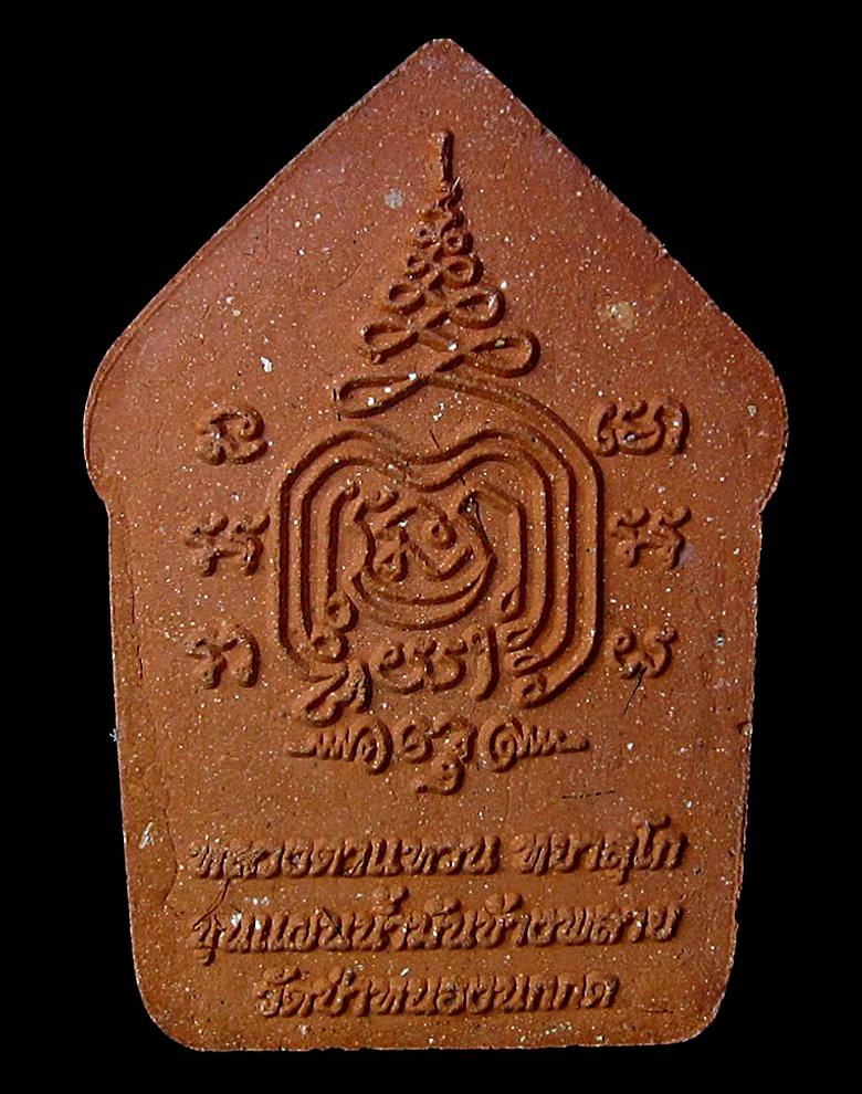 พระขุนแผนน้ำมันช้างพราย หลวงตาแหวน วัดป่าหนองนกกด (G19) - 2