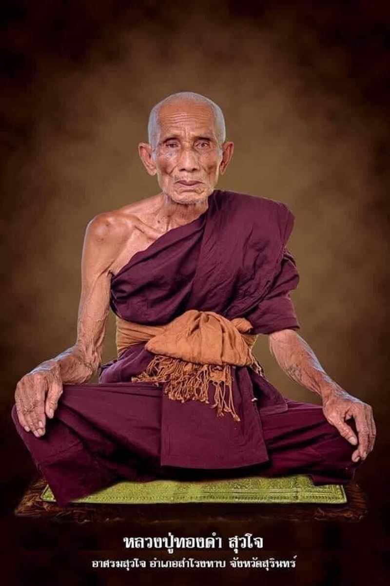พระขุนแผนสะกดทัพ หลวงปู่ทองคำ สุวโจ (G20) - 4