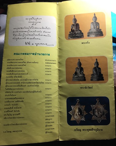 เหรียญพระพุทธสีหภูมิบาล กระทรวงมหาดไทย ปี2531 (G20) - 3