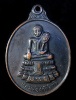 เหรียญหลวงพ่อศักดิ์สิทธิ์ วัดมหาธาตุวรวิหาร เพชรบุรี (G20)