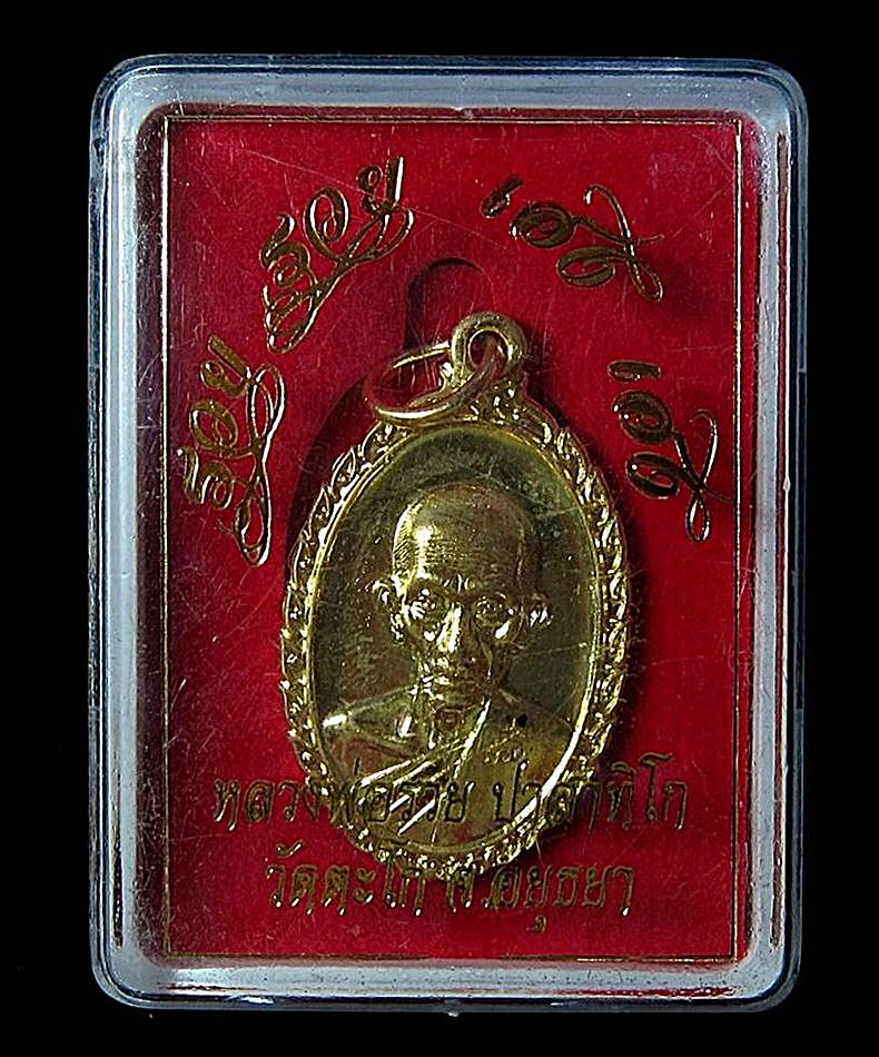 เหรียญหลวงพ่อรวย รุ่น รวย รวย เฮง เฮง ปี 2560 (G21) - 3