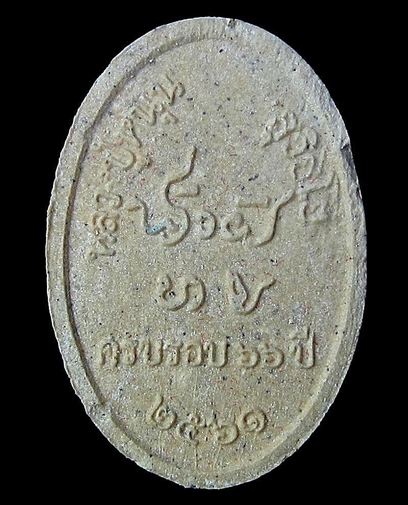 พระผง, รุ่นสรงน้ำ, วัดพุทธโมกพลาราม, หลวงปู่หนุน (G21) - 2