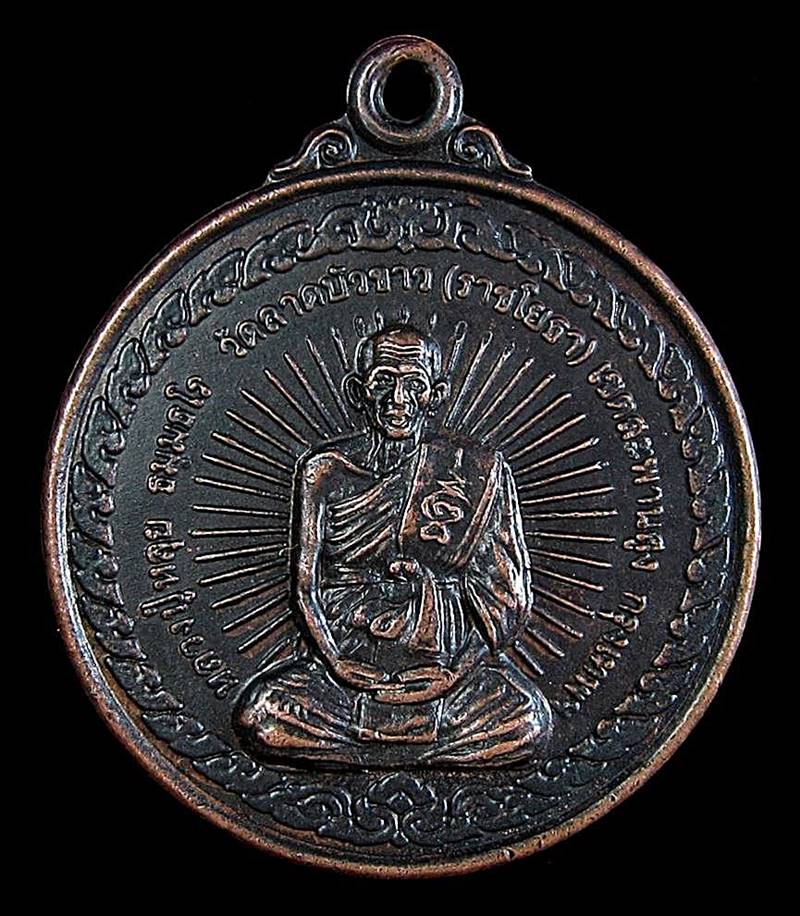 เหรียญ บูชาครู ปี 2544 หลวงปู่หลุย วัดราชโยธา กทม (G21) - 1
