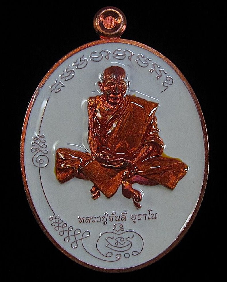 เหรียญมนต์พระกาฬ รุ่นแรก หลวงปู่จันลี ปี 2561 (G21) - 1