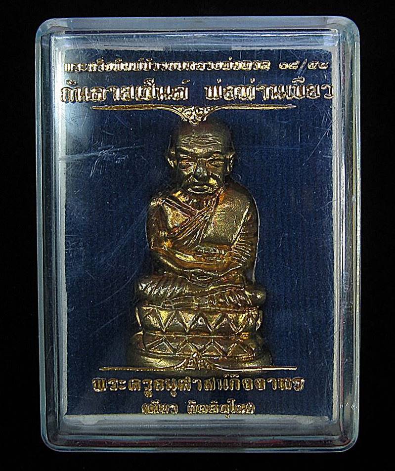 หลวงปู่ทวดพระกริ่งบัวรอบ พ่อท่านเขียว วัดห้วยเงาะ (G21) - 4