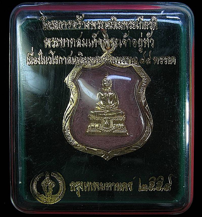 พระพุทธพรรณีศรีธรรมไภสัช โครงการสร้างพระเฉลิมพระเกียรติ พระบาทสมเด็จพระเจ้าอยู่หัว ราชกาลที่ 9 (G21) - 3
