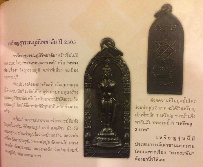เหรียญสุวรรณภูมิวิทยาลัย รุ่นแรก ปี2505 (G21) - 3
