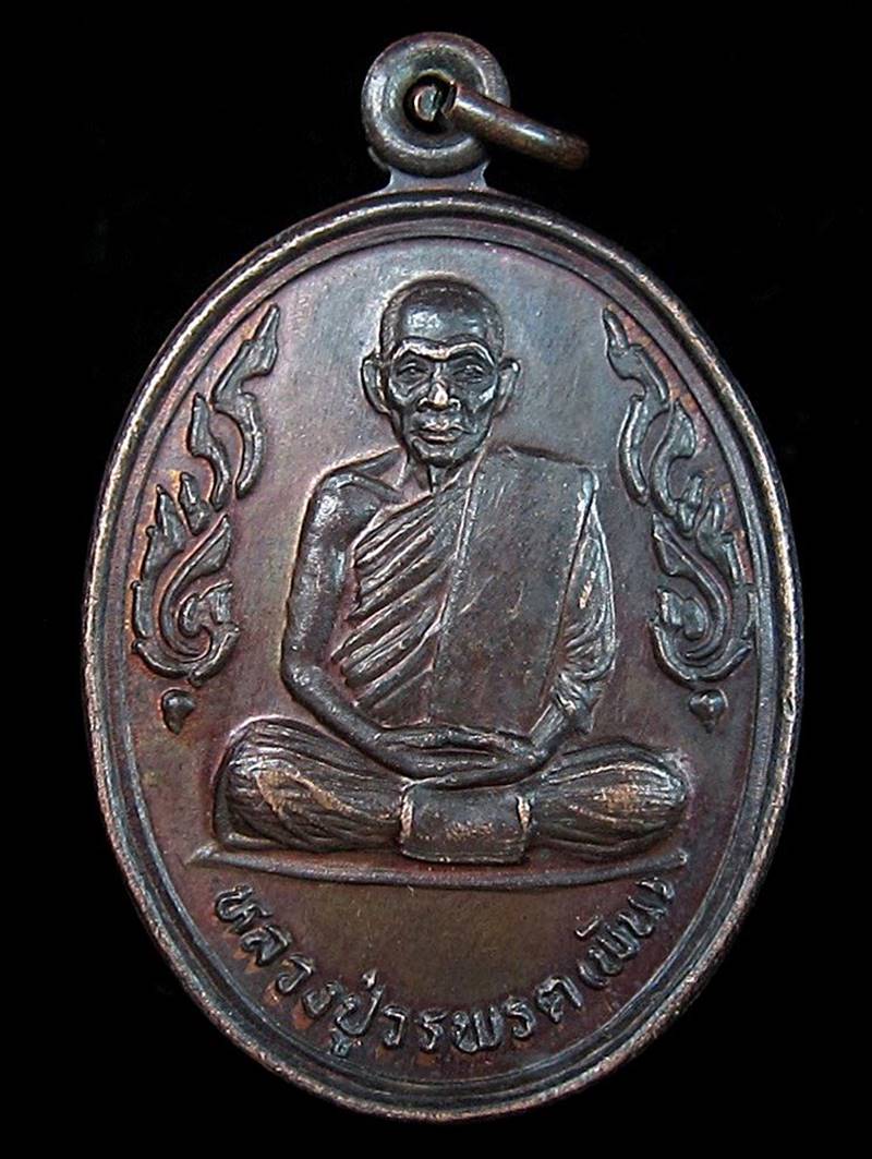 เหรียญข้างกนก หลวงปู่วรพรตวิธาน วัดจุมพล (G21) - 1