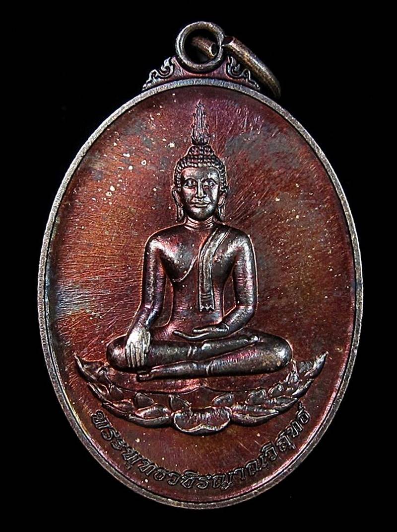 เหรียญพระพุทธ หลัง หลวงปู่ศรี มหาวีโร (G21) - 1