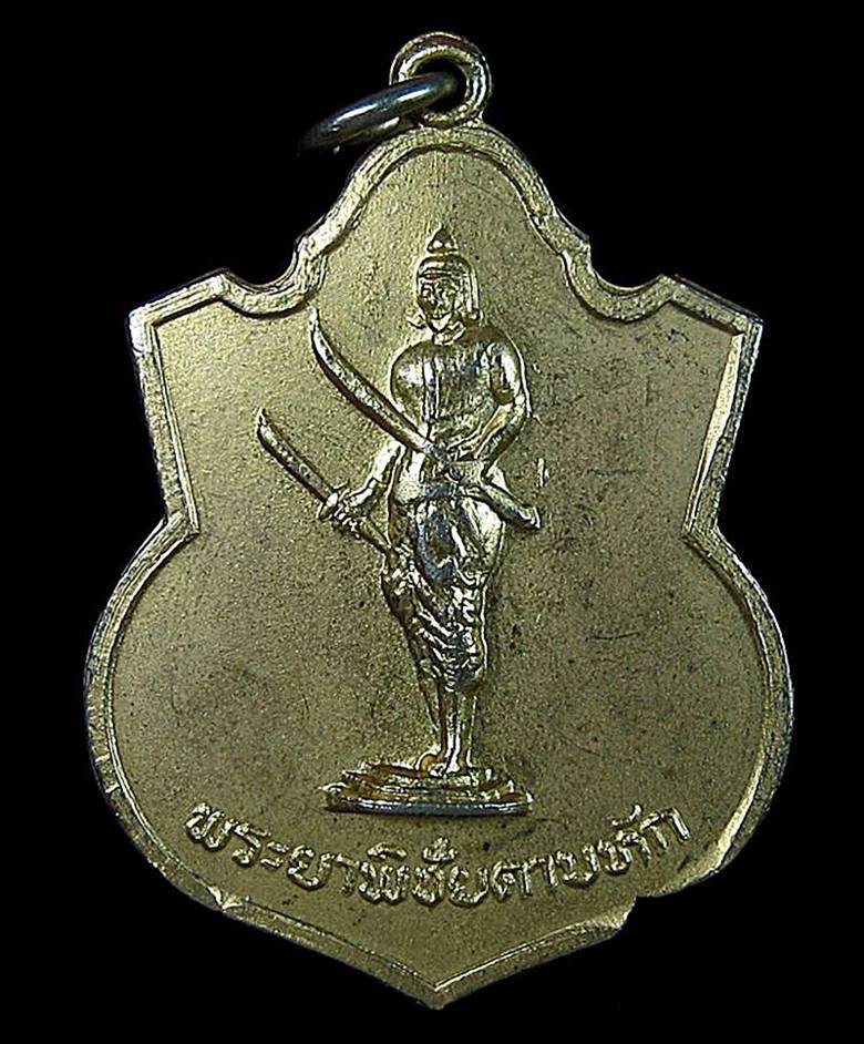 เหรียญพระยาพิชัย ดาบหัก รุ่น ลูกเสือชาวบ้าน ปี 2519 (G21) - 1