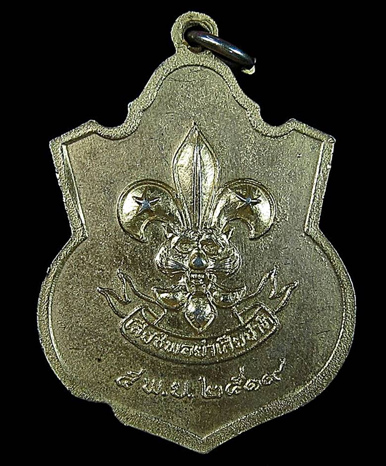 เหรียญพระยาพิชัย ดาบหัก รุ่น ลูกเสือชาวบ้าน ปี 2519 (G21) - 2