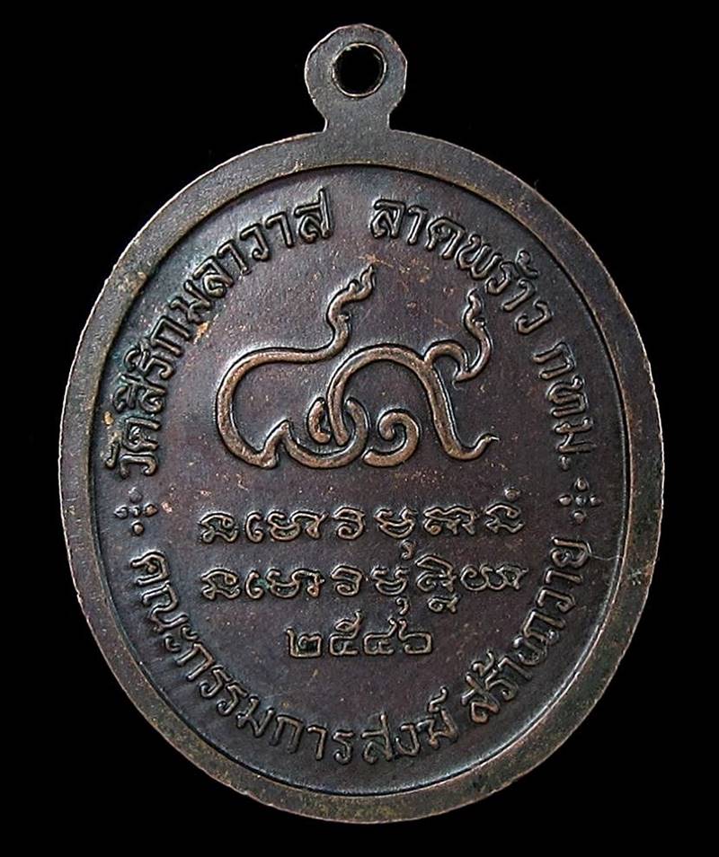 หลวงปู่หลอด ปโมทิโต วัดสิริกมลาวาส (วัดใหม่เสนา)กรุงเทพฯ (G21) - 2