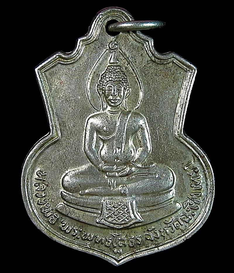 เหรียญหลวงพ่อโสธร 2509 (G21) - 1