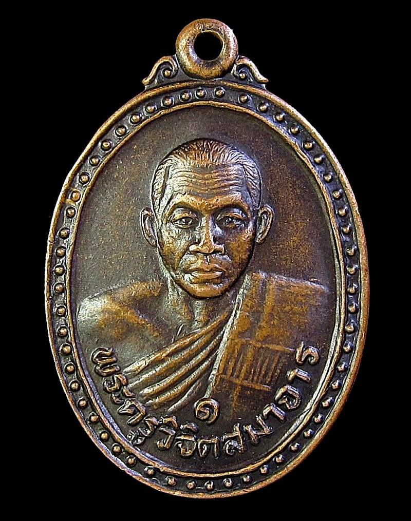เหรียญรุ่น 1 หลวงพ่อผลวัดหนองแขม เพชรบุรี (G21) - 1