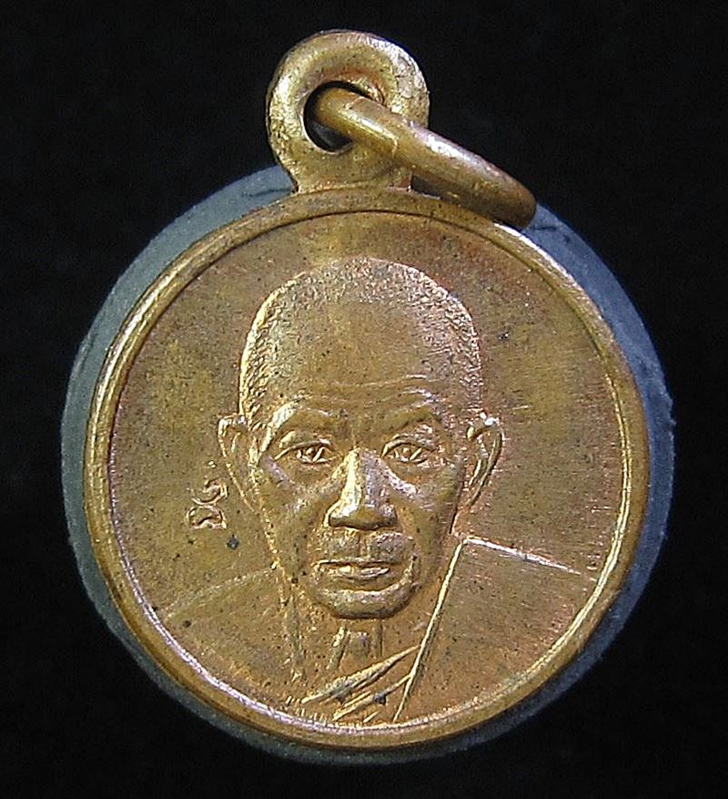 เหรียญกลมเล็ก หลวงพ่ออุ้น วัดตาลกง จ.เพชรบุรี ปี2543 (G21) - 1