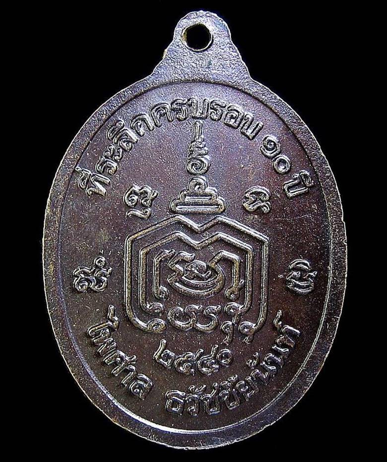 เหรียญหลวงพ่อมี วัดมารวิชัย ปี 2540 (G22) - 2