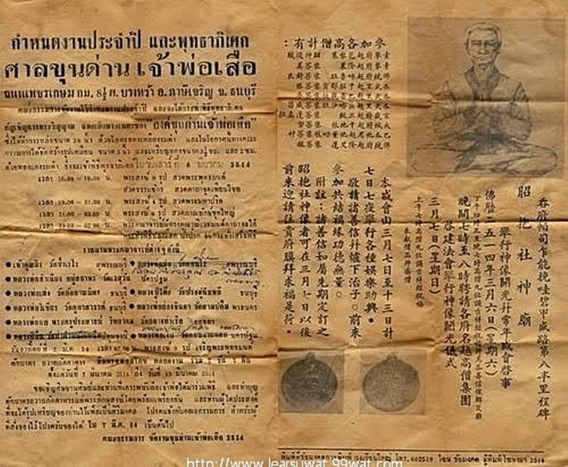 เหรียญเจ้าพ่อขุนด่าน รุ่นแรก ปี 2514 (G22) - 4