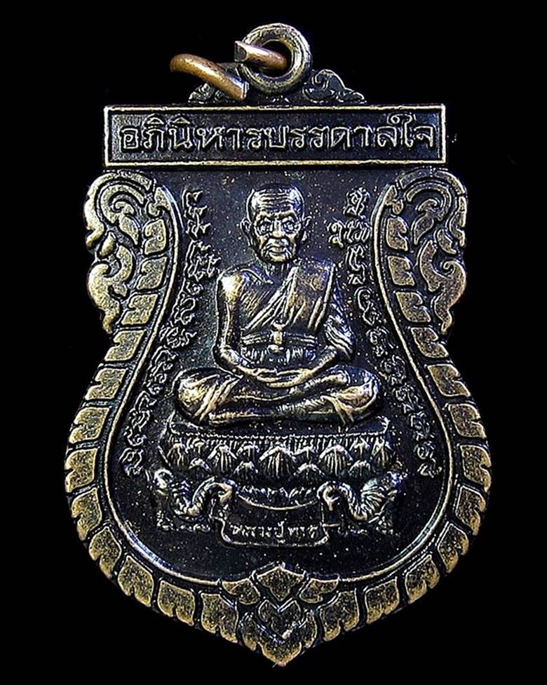 หลวงปู่ทวด-หลวงพ่อเซี่ยง อภินิหารบันดาลใจ (G22) - 1