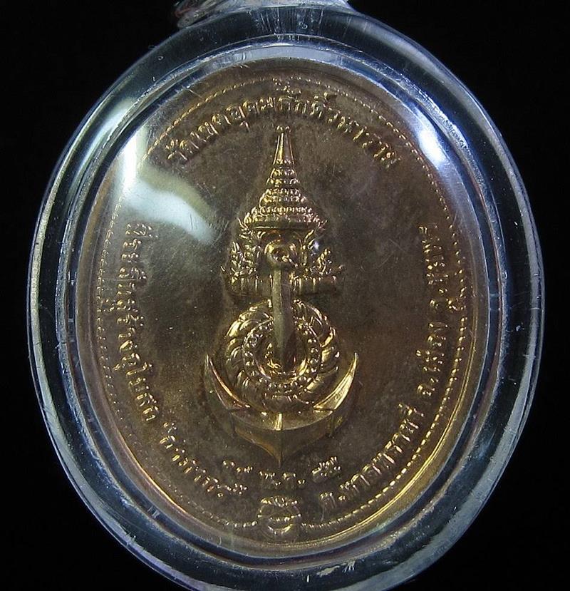 เหรียญกรมหลวงชุมพรเขตอุดมศักดิ์ พ.ศ.2545 (G22) - 2