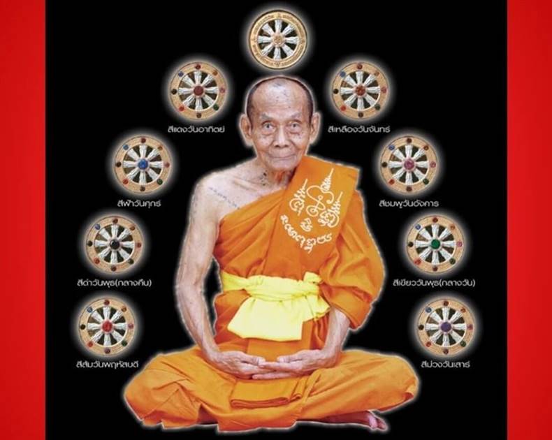 เหรียญนพรัตน์นพคุณ หลวงพ่อพูล วัดไผ่ล้อม จ.นครปฐม ปี 2549 (G22) - 3
