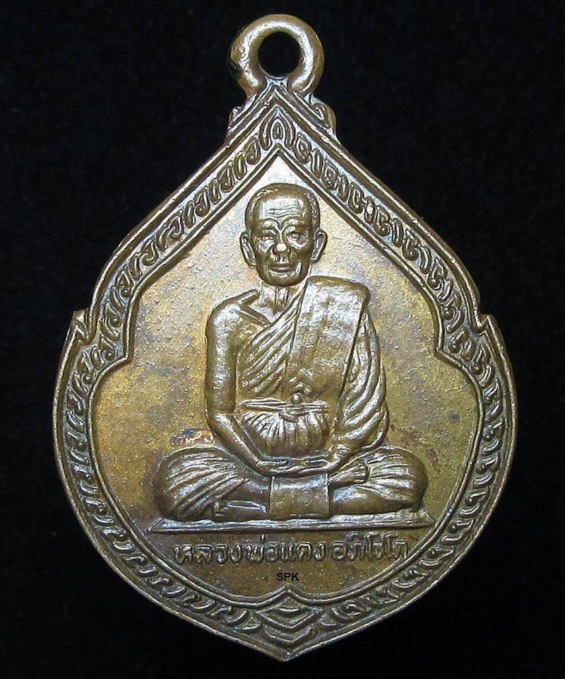 เหรียญหลวงพ่อแดง อภิโชโต วัดเกาะกา จ.นครนายก (G22) - 1
