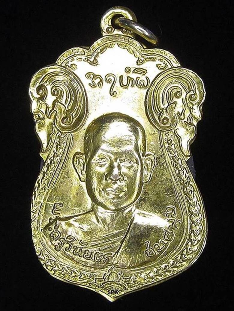 เหรียญพระครูวินัยธร อาจารย์วิชาญ วัดปรก ยานนาวา ปี 2519 (G22) - 1
