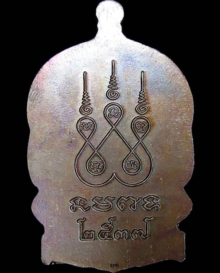 เหรียญนั่งพาน หลวงพุ่อพุธ ฐานิโย วัดป่าสาลวัน ปี 2537 (G22) - 2