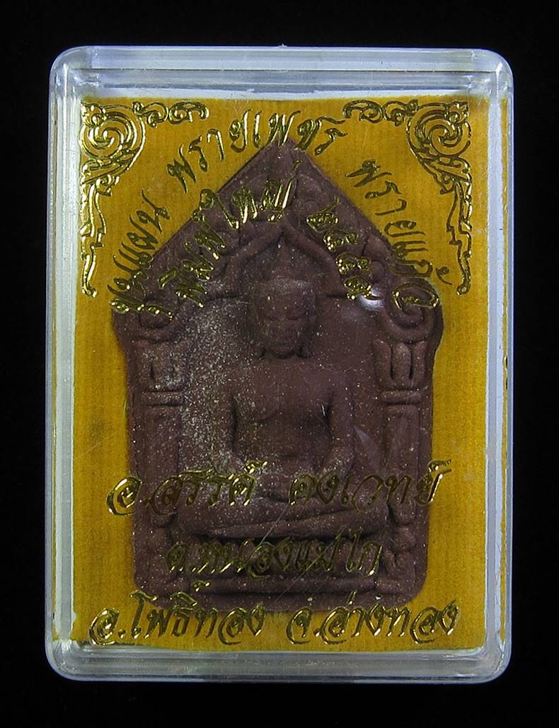 พระขุนแผนพรายเพชรพลายแก้ว อาจารย์สรรค์ คงเวทย์ (G23) #2 - 3