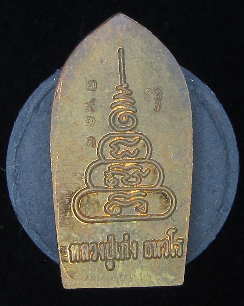 ปรกก้าวหน้า มหาปราบ หลวงปู่ เก่ง จ.อุบลราชธานี (G23) - 2