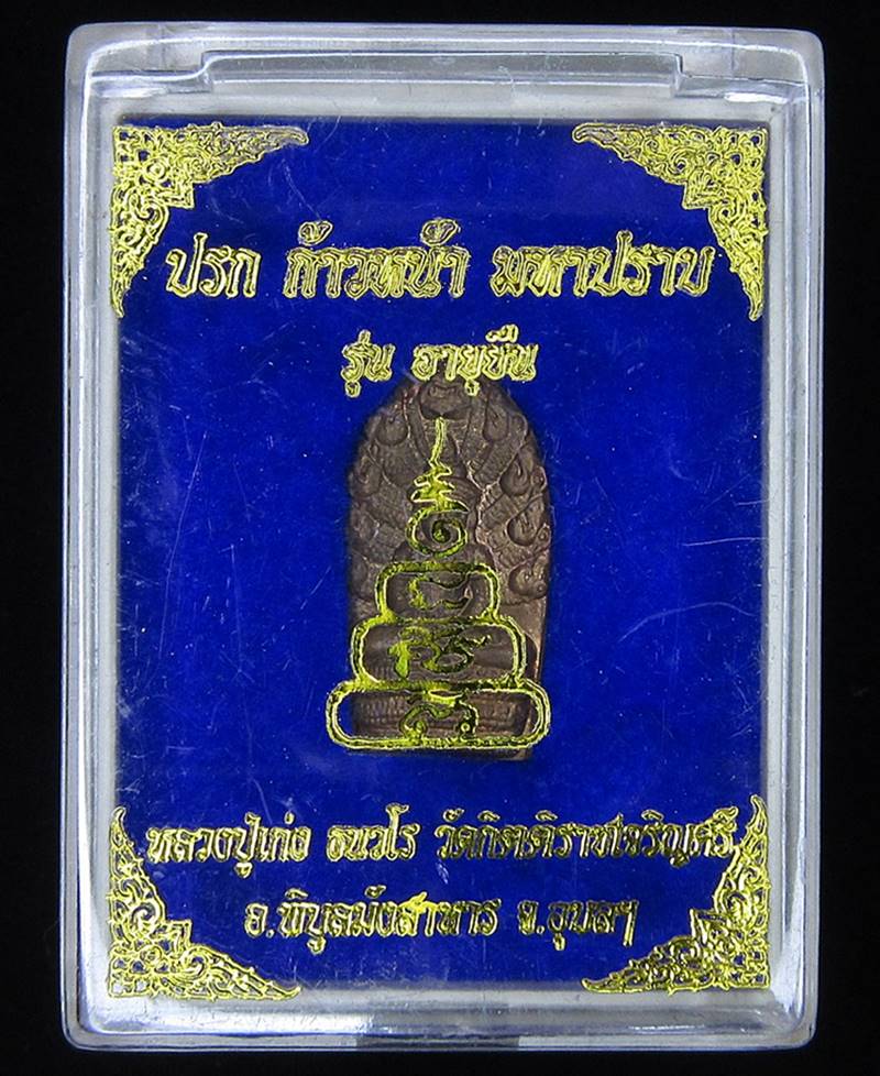 ปรกก้าวหน้า มหาปราบ หลวงปู่ เก่ง จ.อุบลราชธานี (G23) - 3