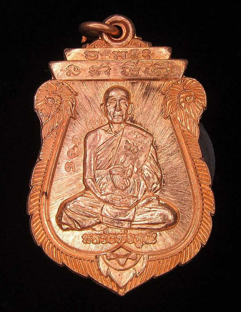 เหรียญเสมา หลวงพ่อคูณ วรปัญโญ วัดบัลลังก์ (G23) - 1