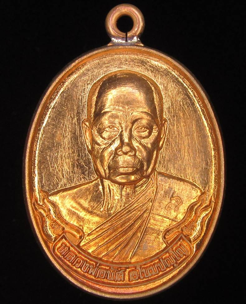 เหรียญห่วงเชื่อม หลวงพ่อนัส วัดอ่าวใหญ่ (G23) - 1