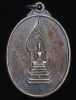 เหรียญพระนิรันตราย ญสส วัดบวรนิเวศวิหาร ปี 2538 (G24)