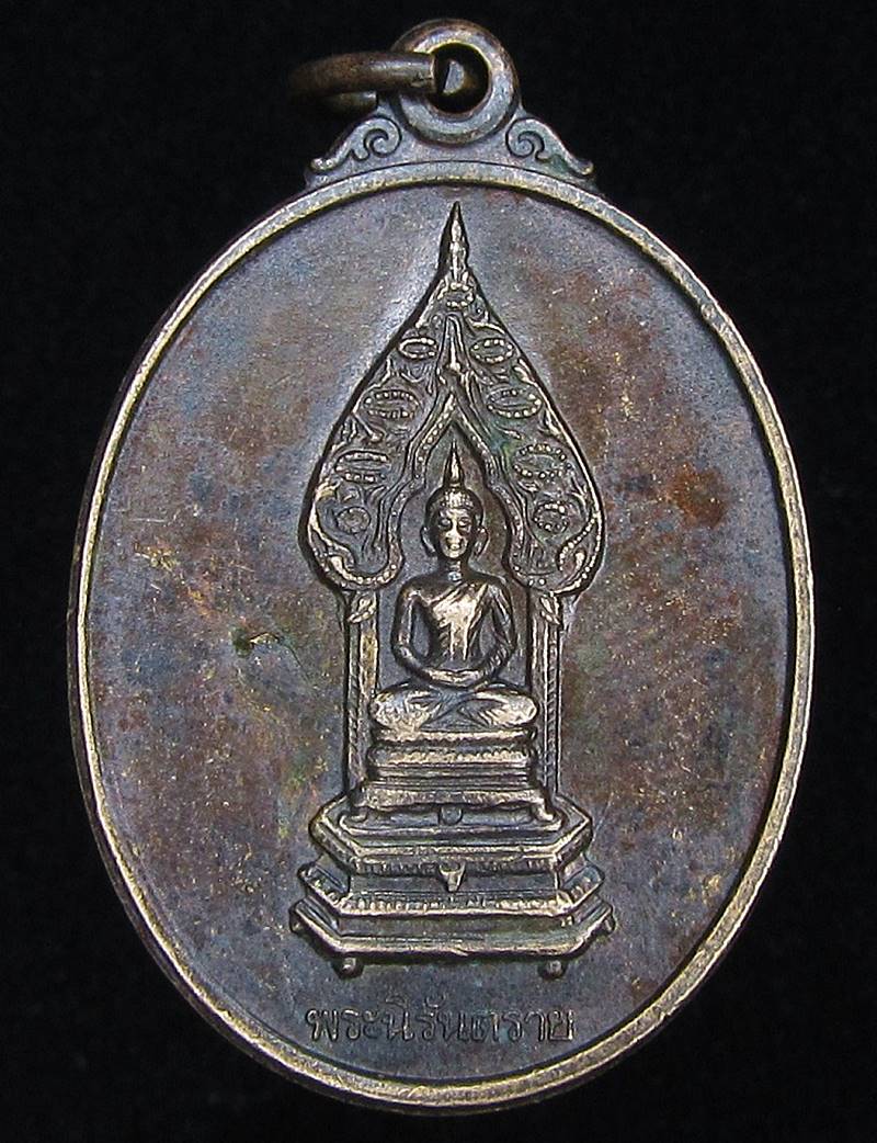 เหรียญพระนิรันตราย ญสส วัดบวรนิเวศวิหาร ปี 2538 (G24) - 1