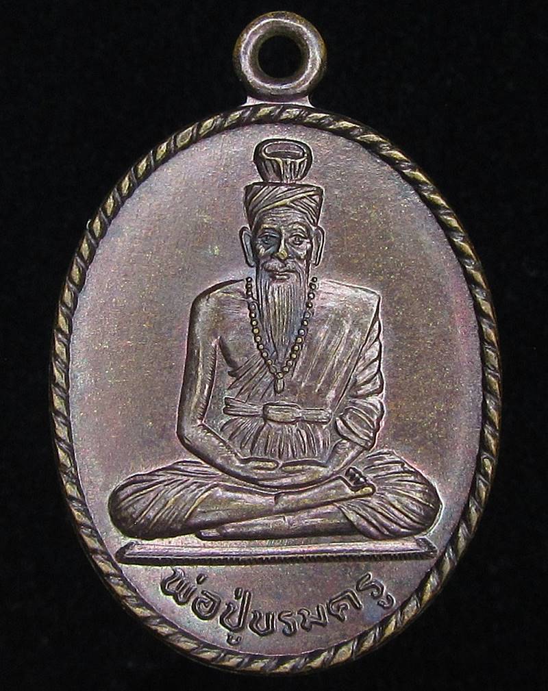 เหรียญบรมครู หลวงพ่อสมัย' วัดหนองหญ้านาง (G24) - 1