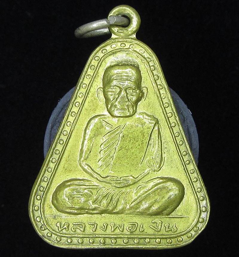 เหรียญจอบใหญ่หลวงพ่อเงิน วัดบางคลาน ปี2515 (G24) - 1