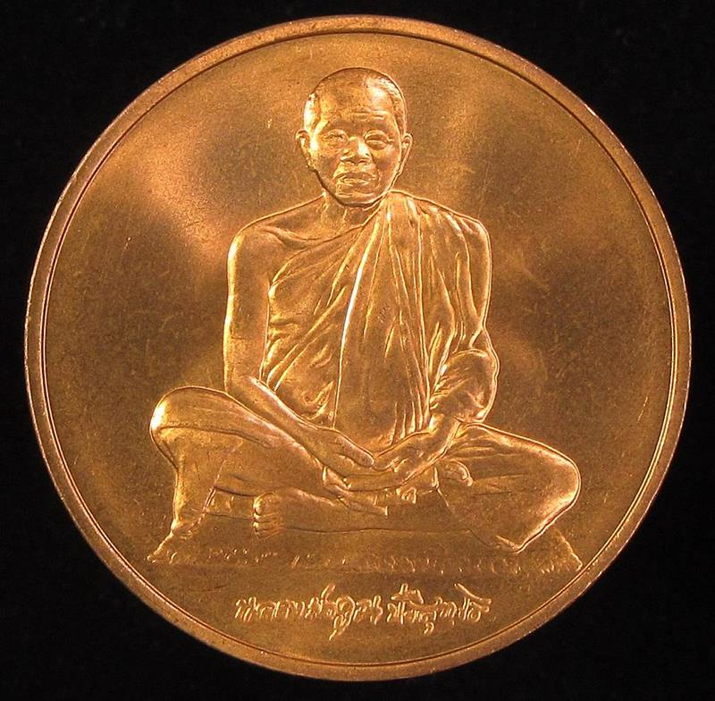 หลวงพ่อคูณ วัดบ้านไร่ รุ่นวันประชาธิปไตย (G25) - 1
