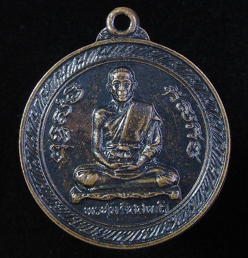 เหรียญครุฑ หลวงพ่อพรห์ม ปี 2519 (G25) - 1