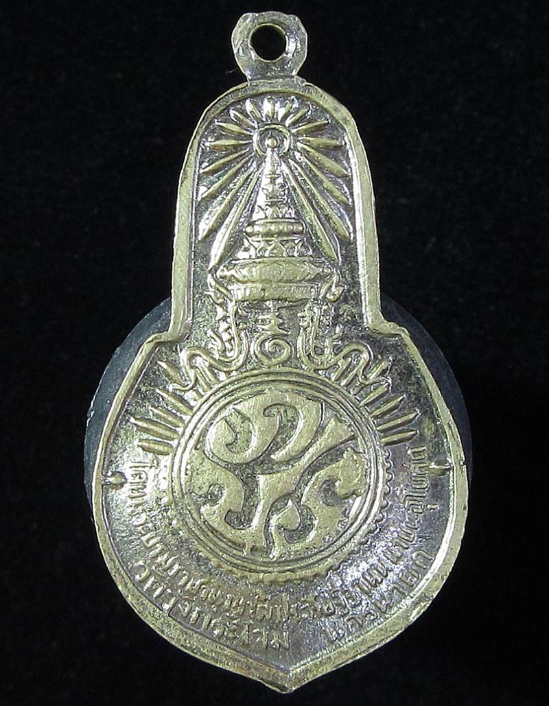 เหรียญพระพุทธมงคลนายก หลัง ภปร. ปี 2512 ท่านเจ้าคุณนรฯ ปลุกเสก (G25) - 2