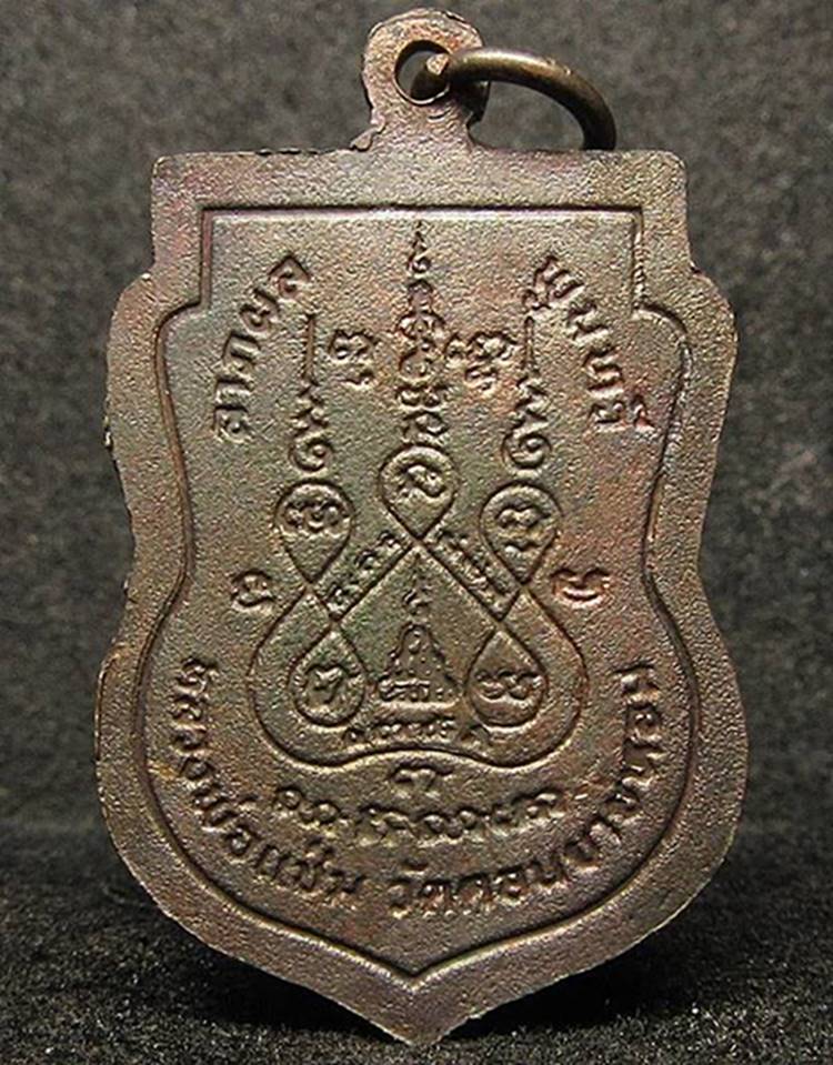 หลวงพ่อแช่ม วัดดอนยายหอม จ.นครปฐม ปี พ.ศ. 2528 (G26) - 2