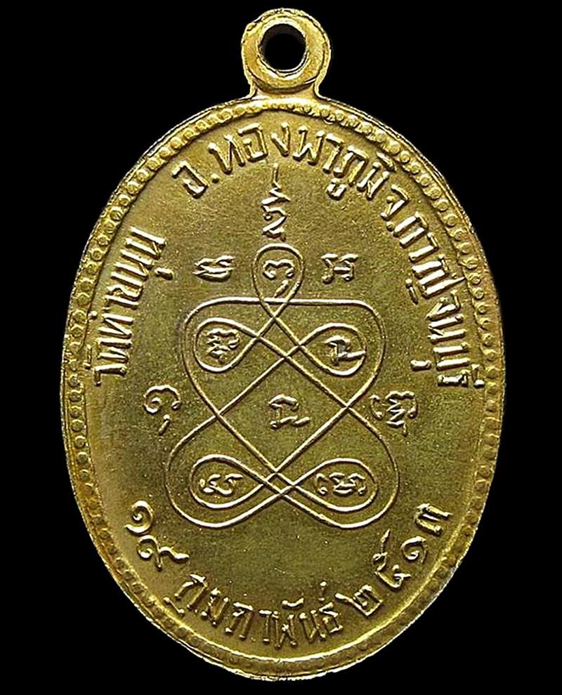 เหรียญหลวงพ่อสาย วัดท่าขนุน จ.กาญจนบุรี รุ่นแรก ปี 2513 (G26) - 2