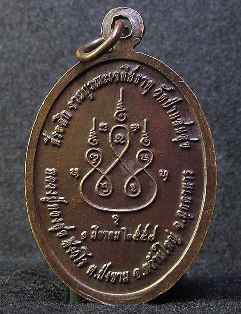 เหรียญครึ่งองค์หลวงปู่ทองสุข วัดป่าแสนสุขจังหวัดมุกดาหาร (G26) - 2