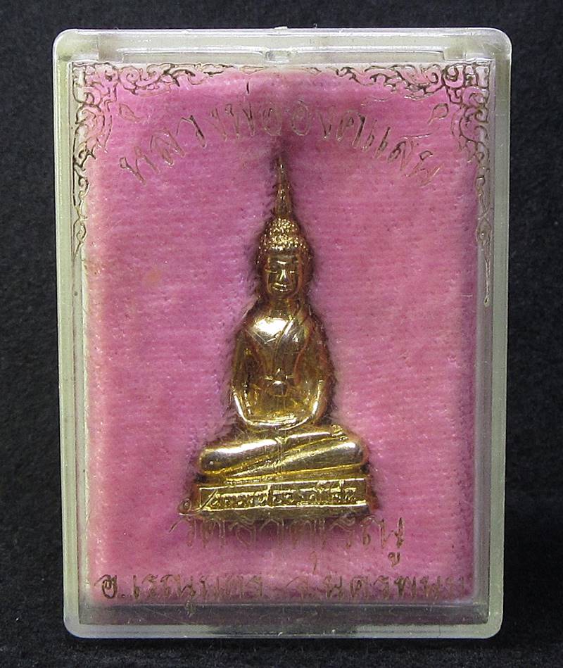 พระกริ่งหลวงพ่อองค์แสน วัดธาตุเรณู จ.นครพนม (G26) - 4