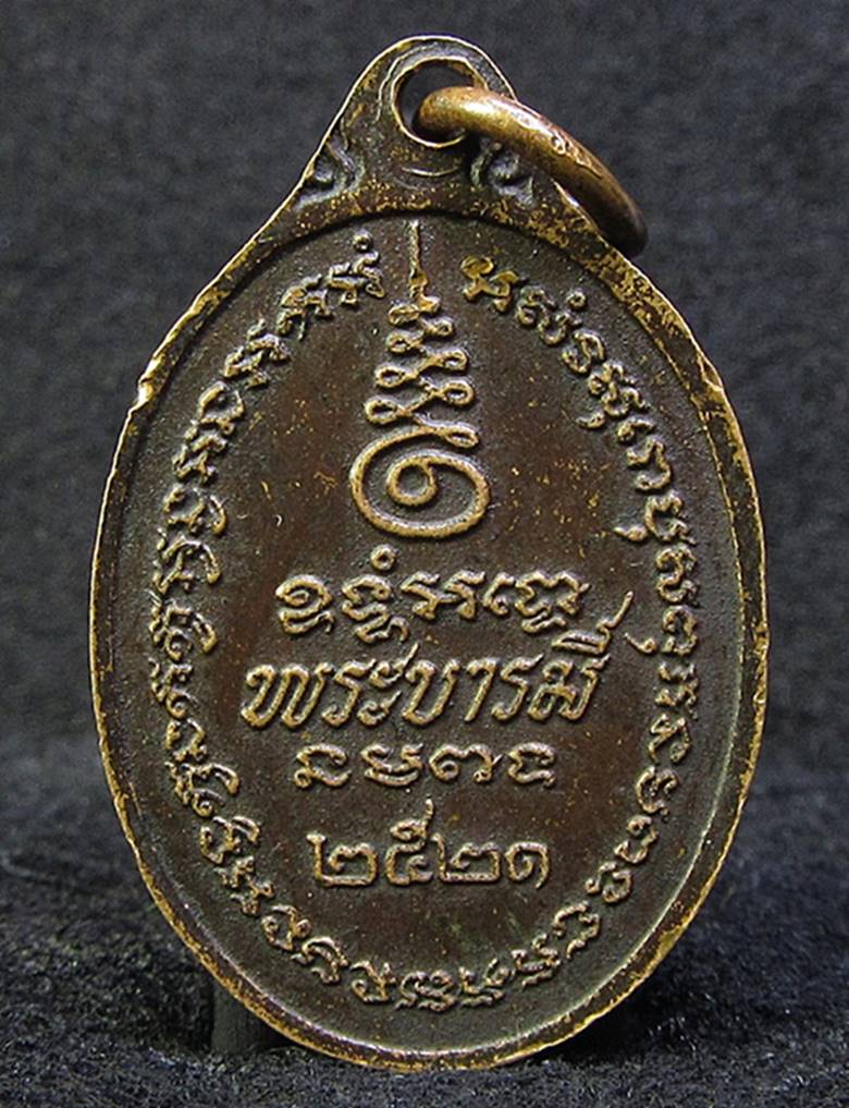 เหรียญ ท้าววิรุฬหก เทพผู้ดูแลประจำทิศใต้ (G26) - 2