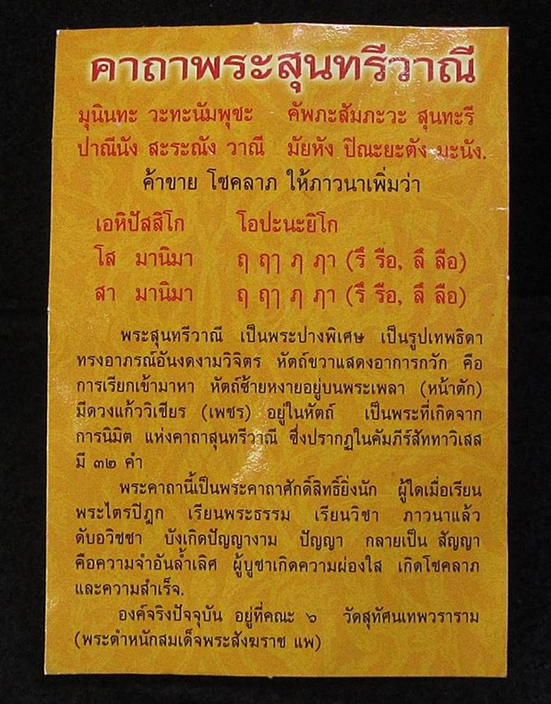เหรียญ พระสุนทรีวาณี เนื้อทองแดง วัดสุทัศน์ ปี 2549 (G27) - 4